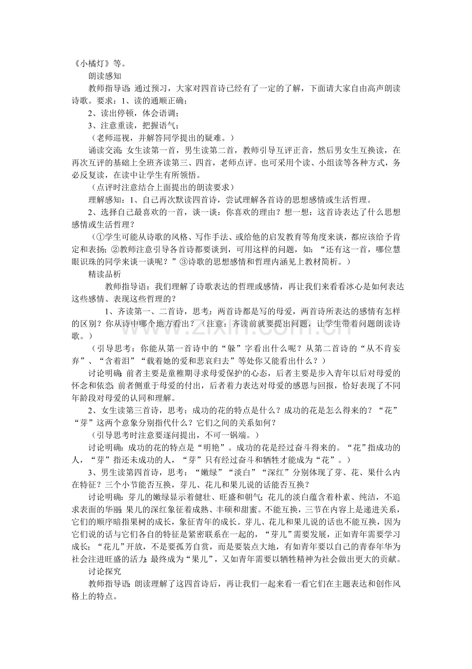 《冰心诗四首》教学设计.doc_第2页