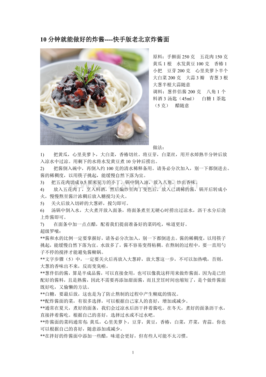 【小张统计】各种好吃面条简易做法.doc_第1页