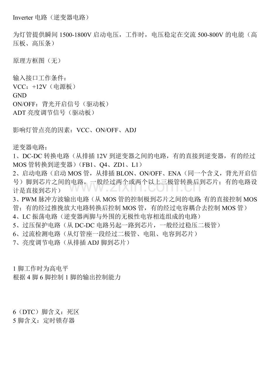 逆变器电路.doc_第1页