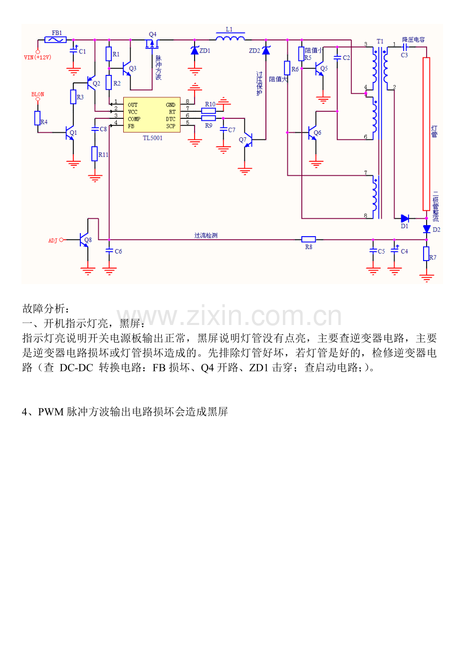 逆变器电路.doc_第2页