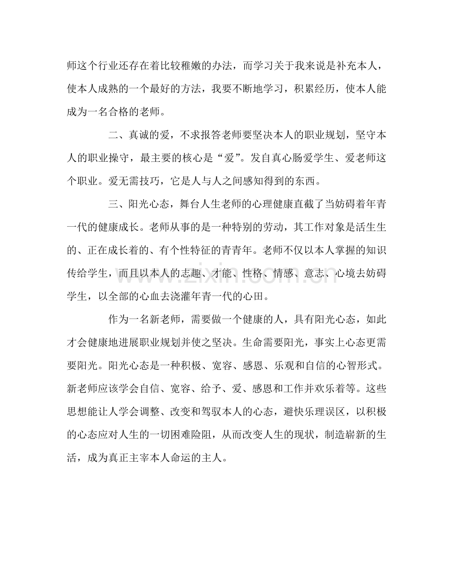 班主任工作范文《新教师上岗180招》读书心得.doc_第2页