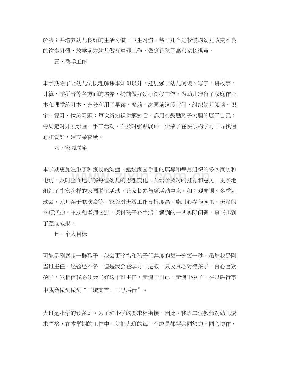 中班上学期班务工作计划.docx_第2页