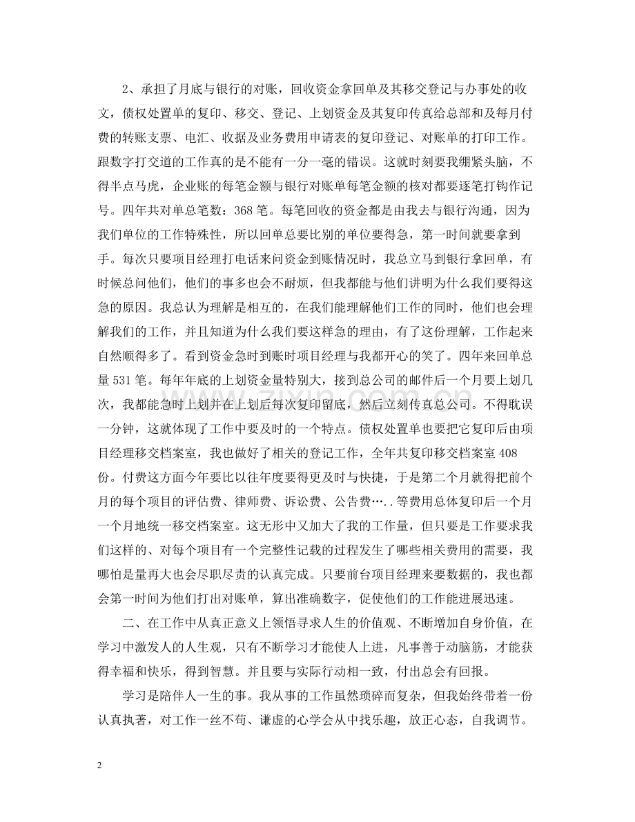 财务部工作人员个人工作总结.docx_第2页