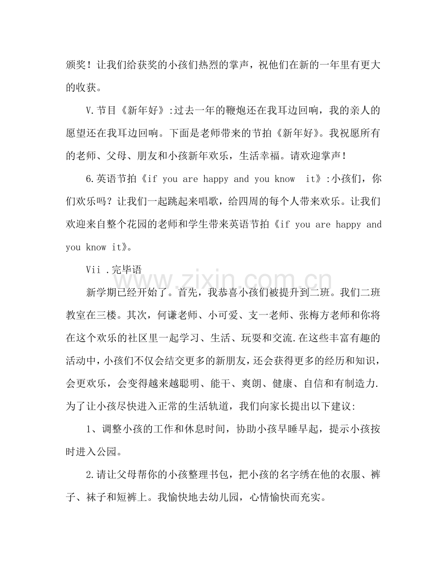 2024幼儿园开学典礼主持词.doc_第2页
