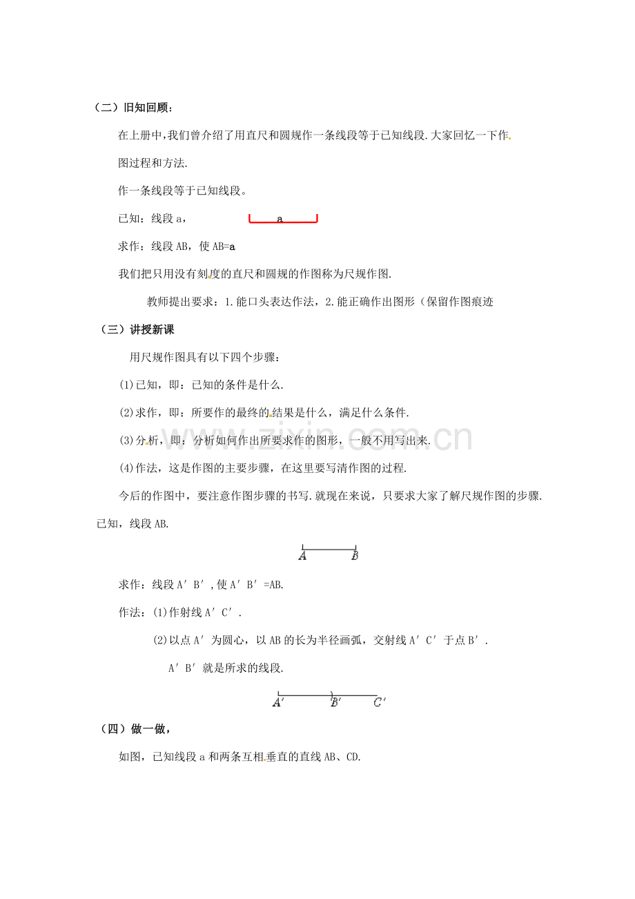 七年级数学上册 4.6作线段与角教案 沪科版.doc_第2页