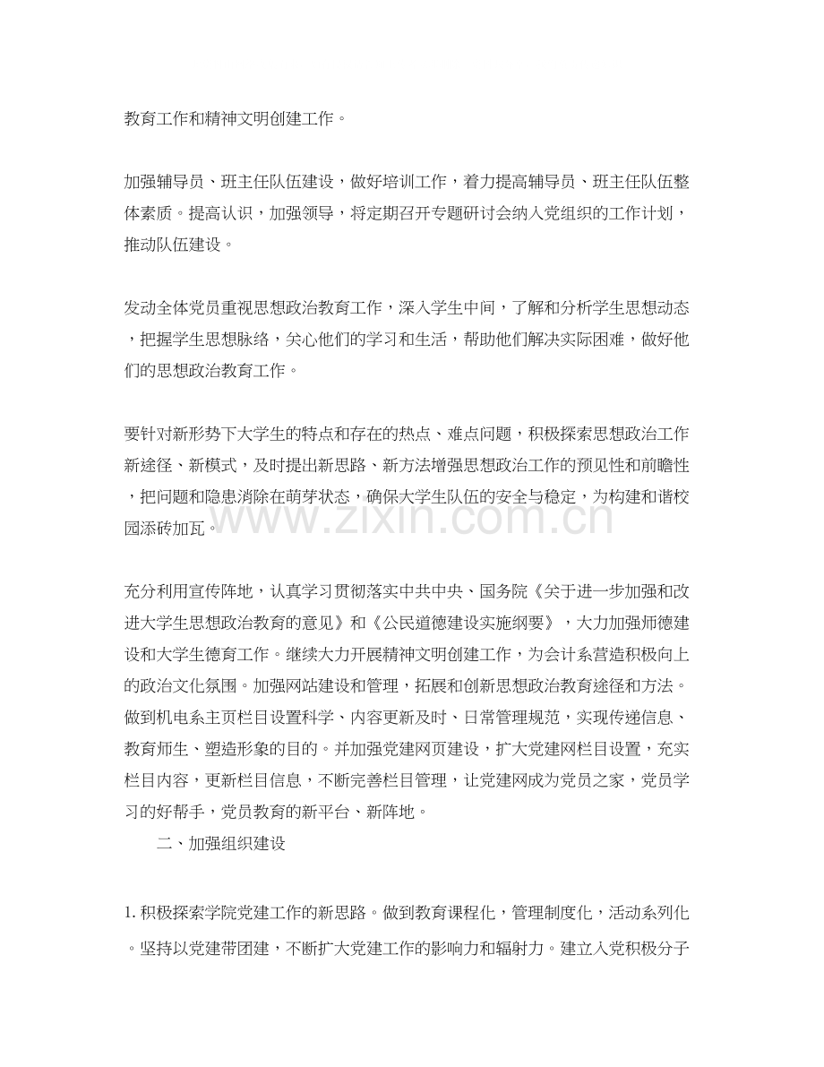 学生党支部工作计划.docx_第2页
