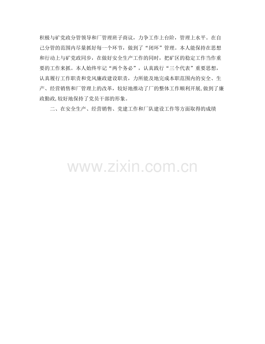 建材厂个人工作总结范文.docx_第2页