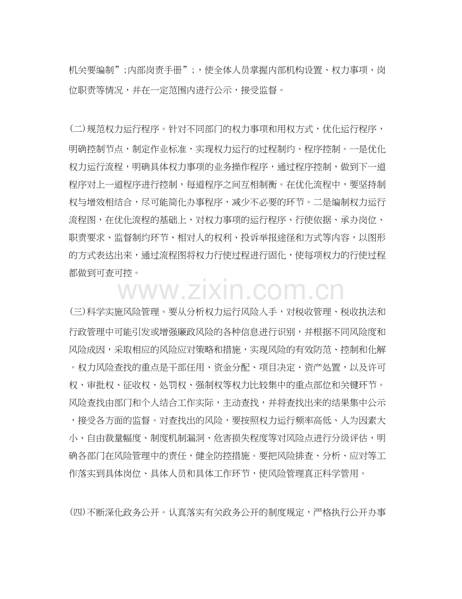 财务内部控制工作计划.docx_第2页