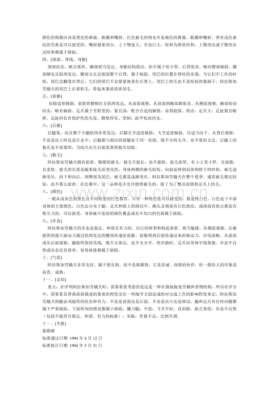 阿拉斯加雪橇犬.doc_第2页