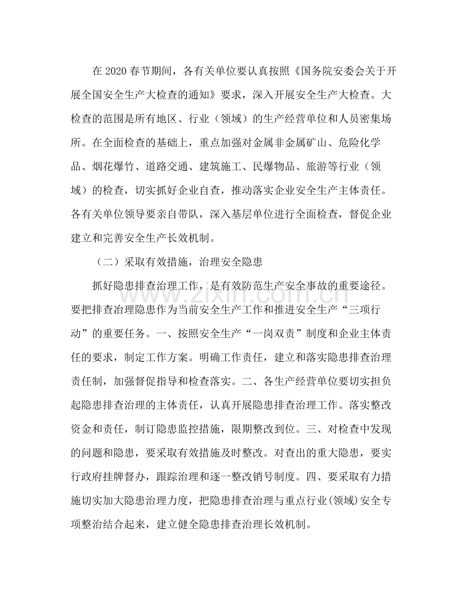 2020年春节期间安全生产工作计划.docx_第2页