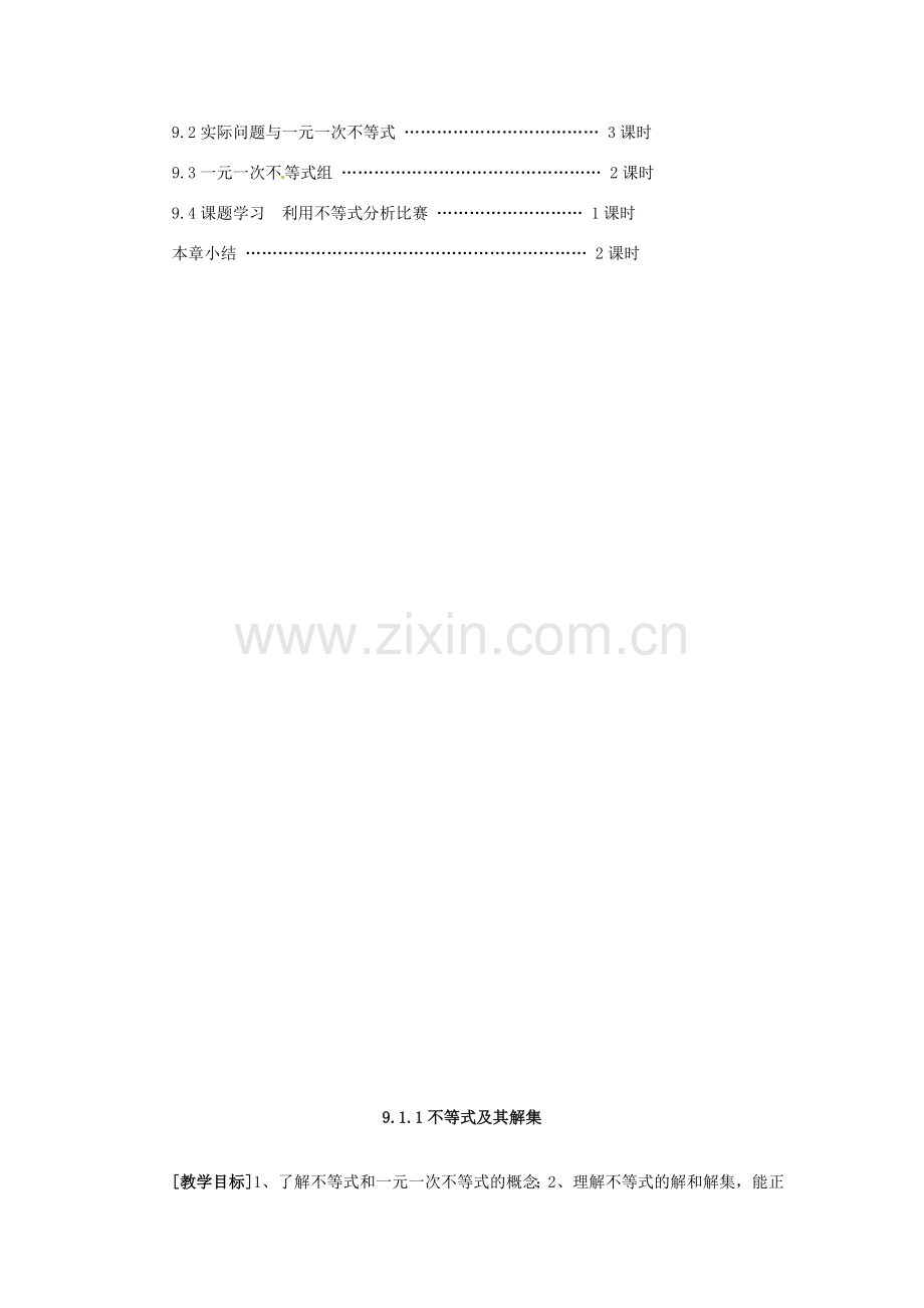七年级数学下册 第九章不等式与不等式组教案（一） 人教新课标版.doc_第2页