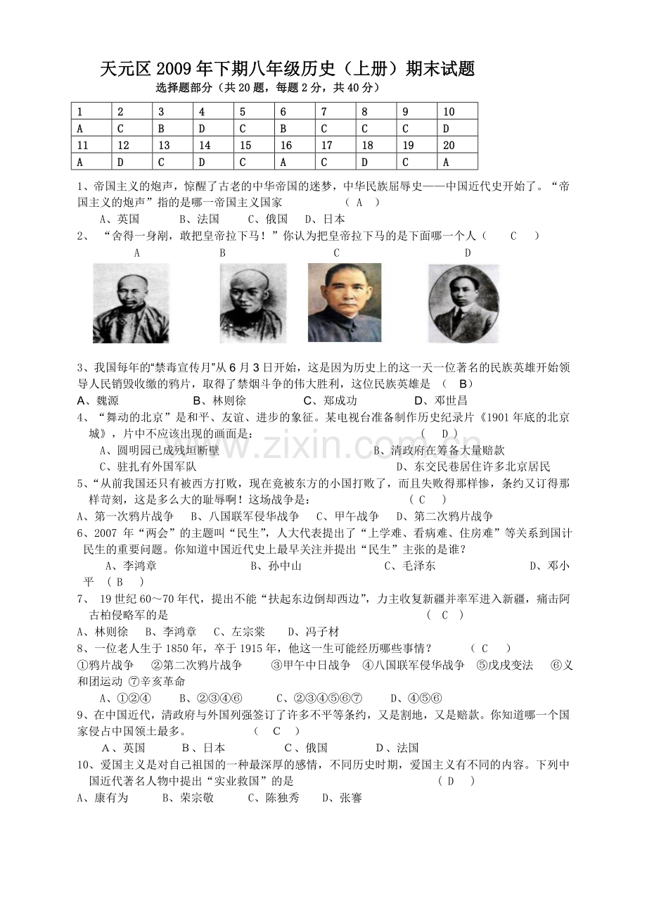 八历史试卷Microsoft-Word-文档-(3).doc_第1页