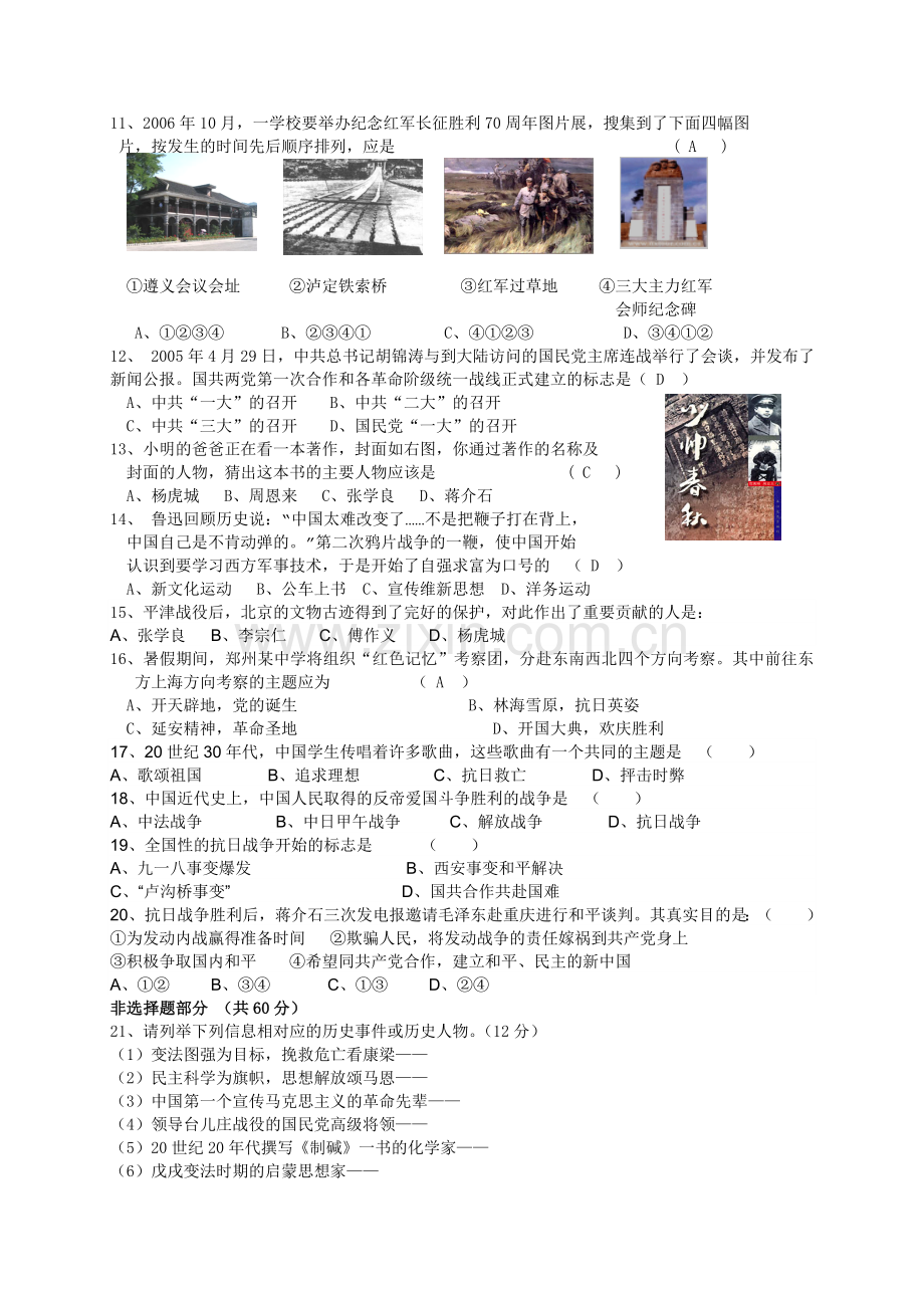 八历史试卷Microsoft-Word-文档-(3).doc_第2页