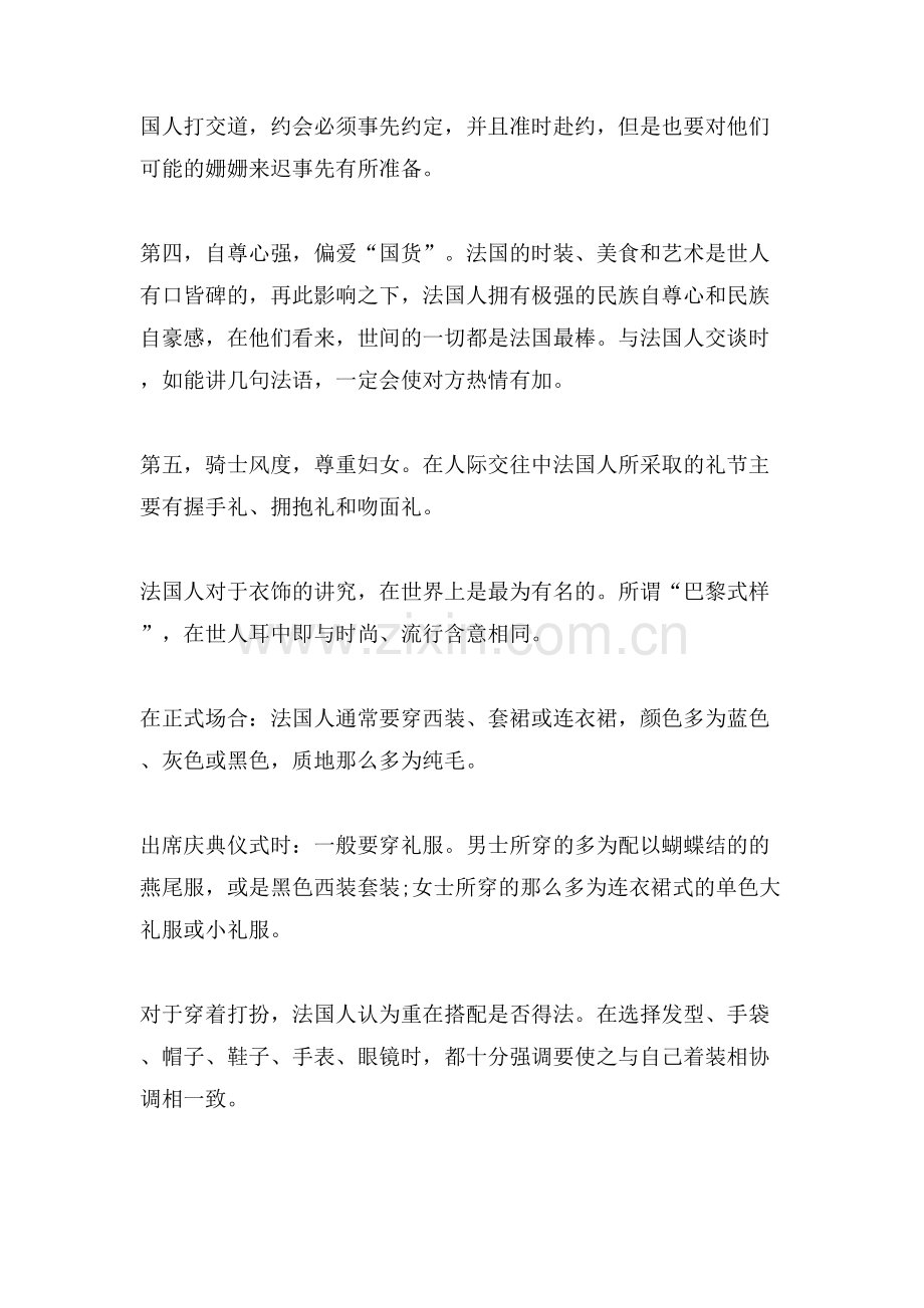法国送礼礼仪习俗与禁忌.doc_第2页