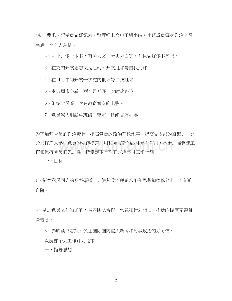 发展部个人工作计划范本.docx_第2页