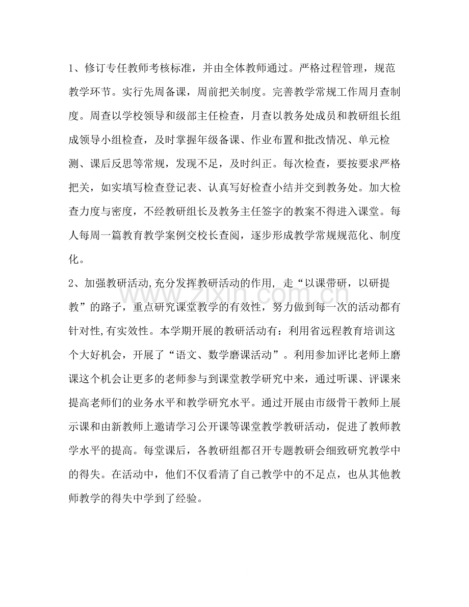 教学教研和师训工作总结.docx_第2页