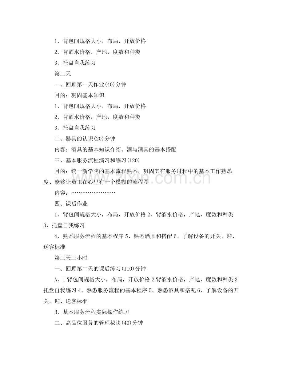 KTV服务员个人工作计划5篇 .docx_第2页