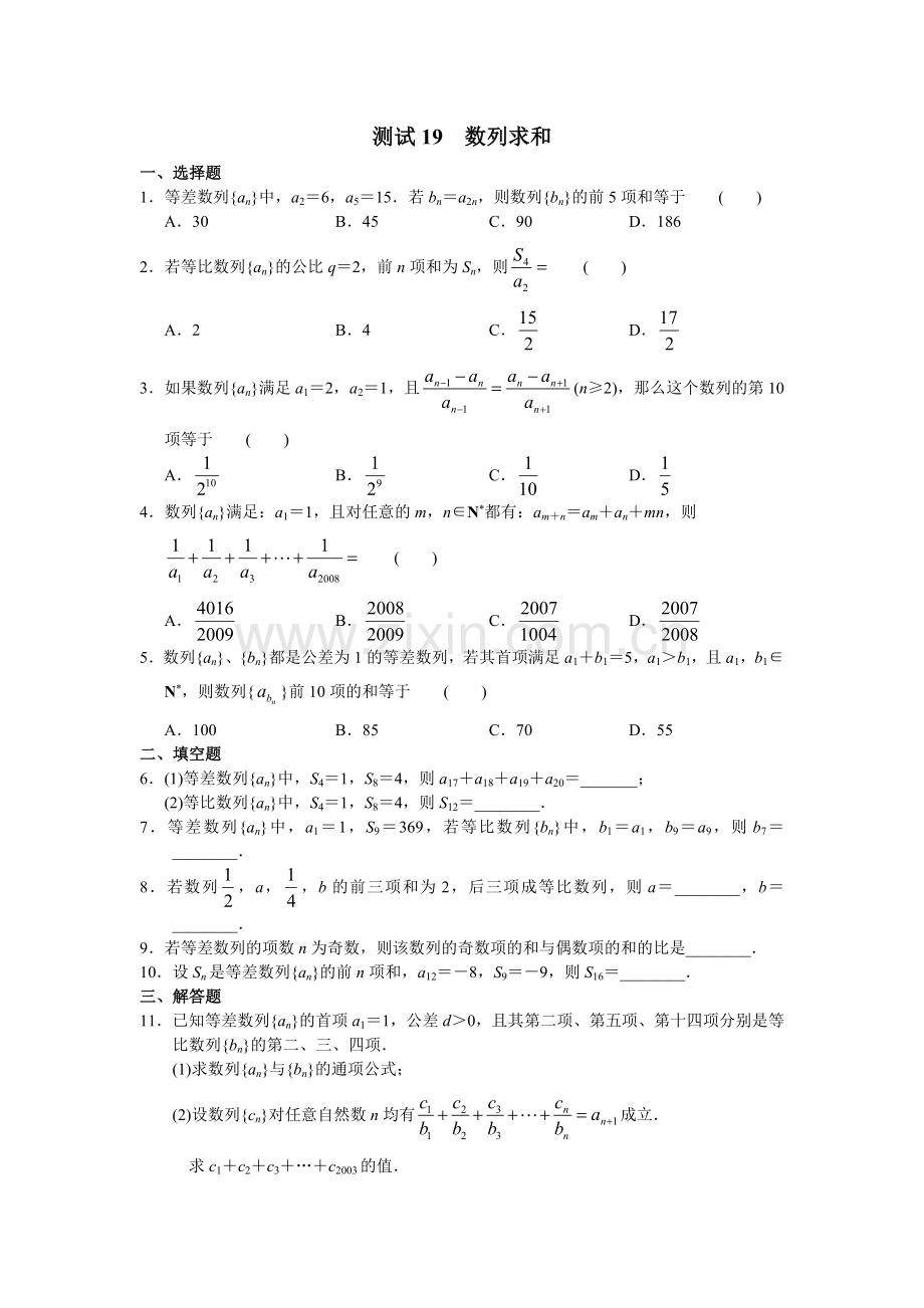 测试19数列求和.doc_第1页