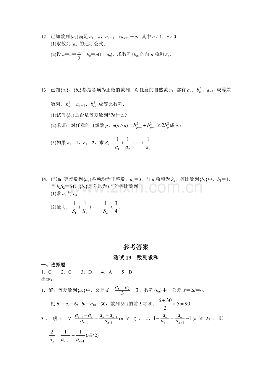 测试19数列求和.doc_第2页