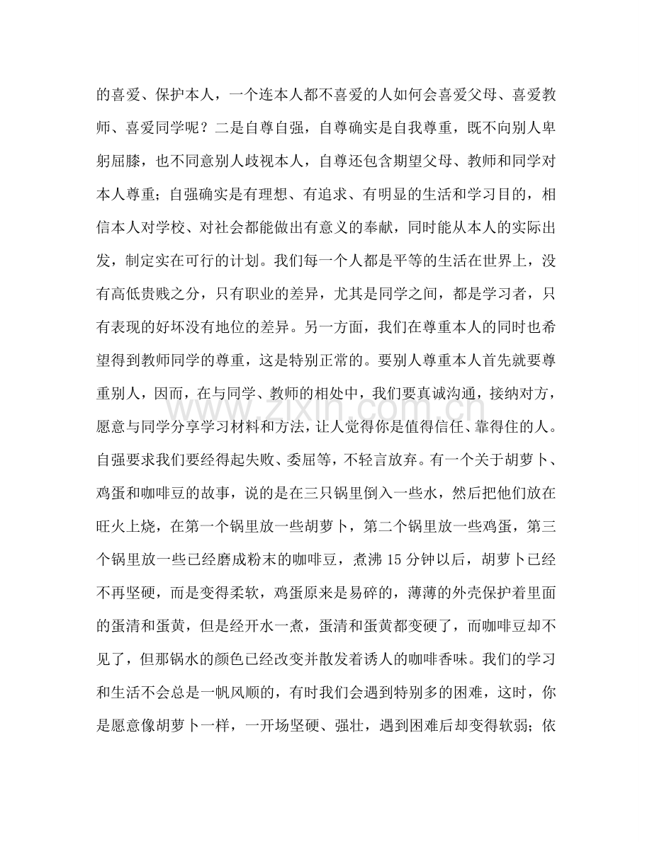 阳光心理-快乐成长参考演讲稿.doc_第2页