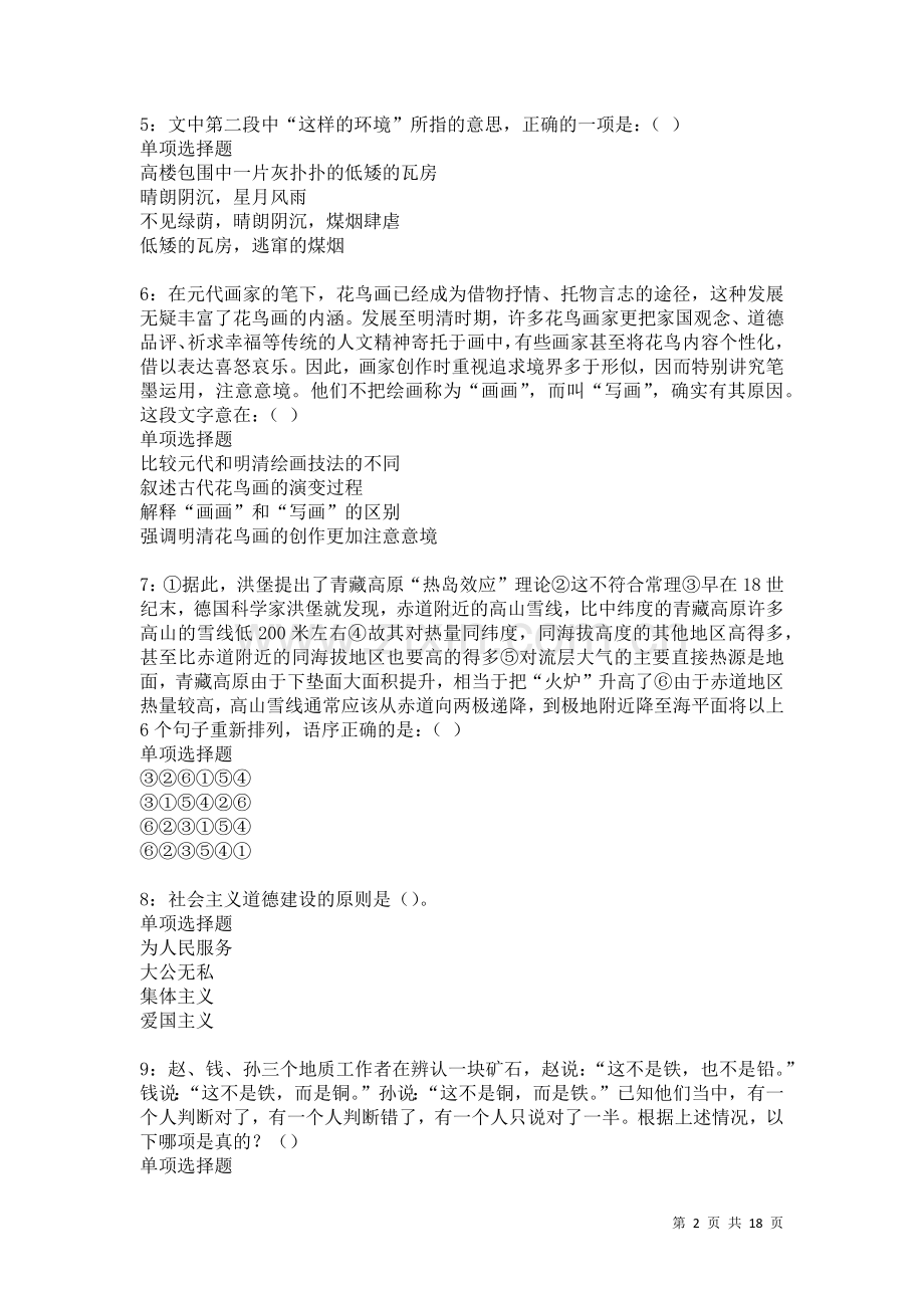 乐安事业单位招聘2021年考试真题及答案解析卷.docx_第2页