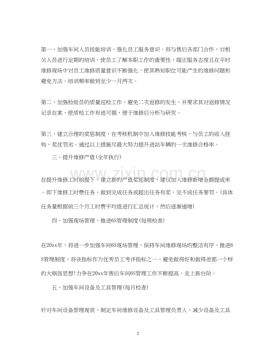 车间主管的工作计划.docx_第2页