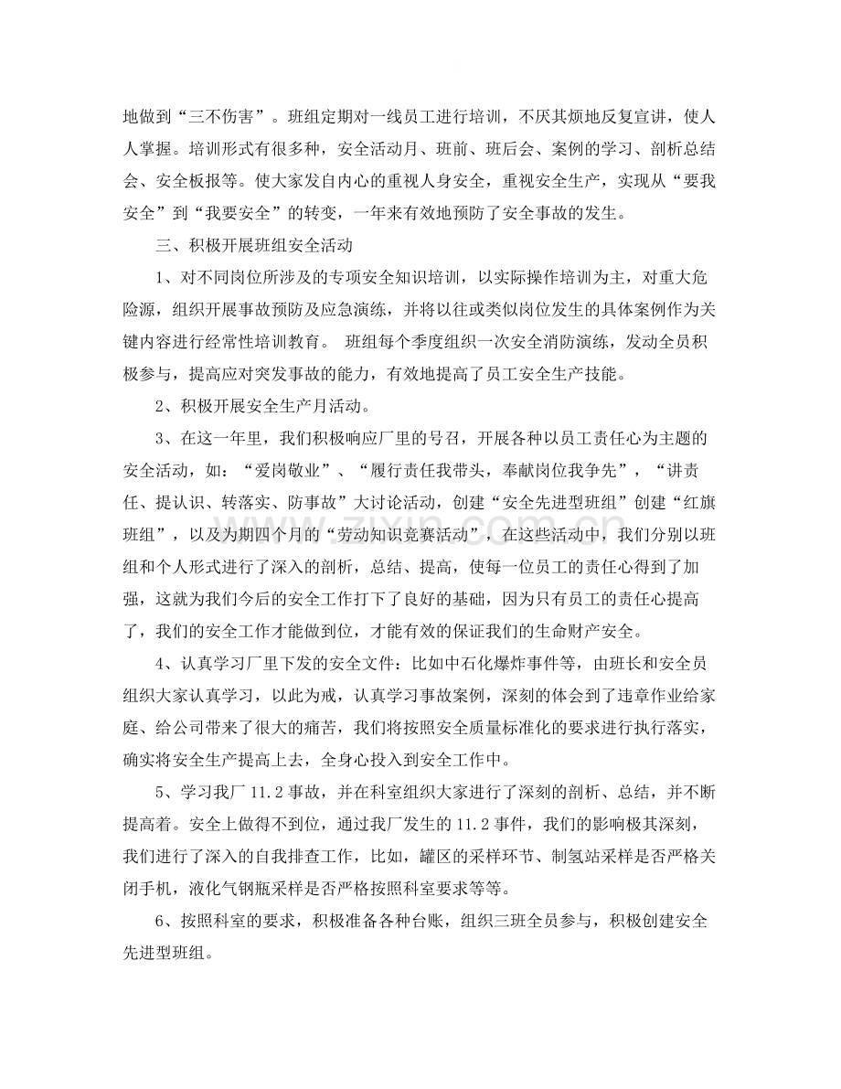 班组安全工作总结范文3篇.docx_第2页