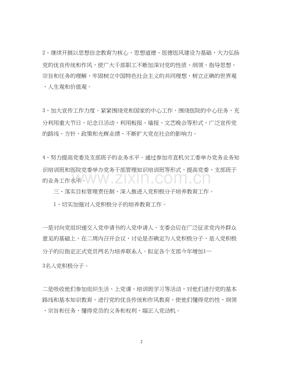 医院发展党员工作计划.docx_第2页