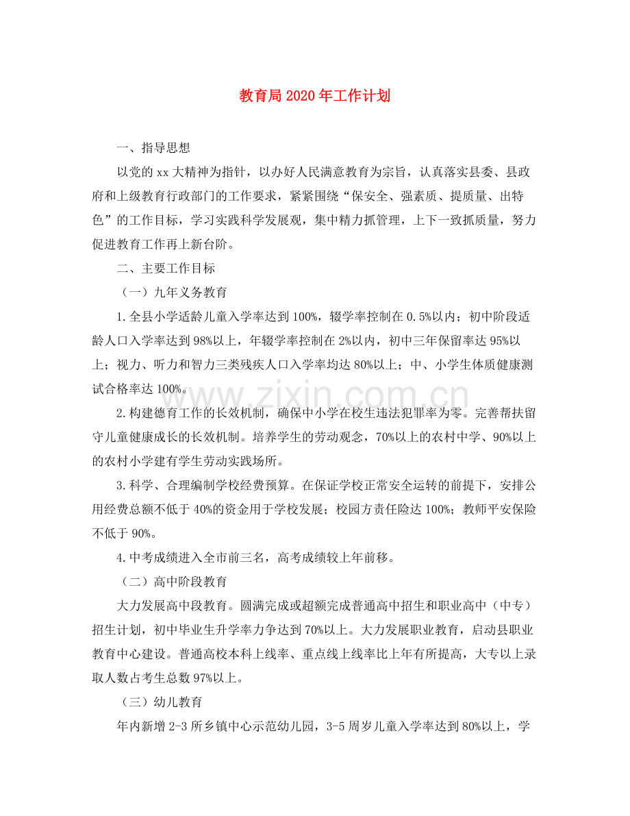 2020年工作计划6.docx_第1页