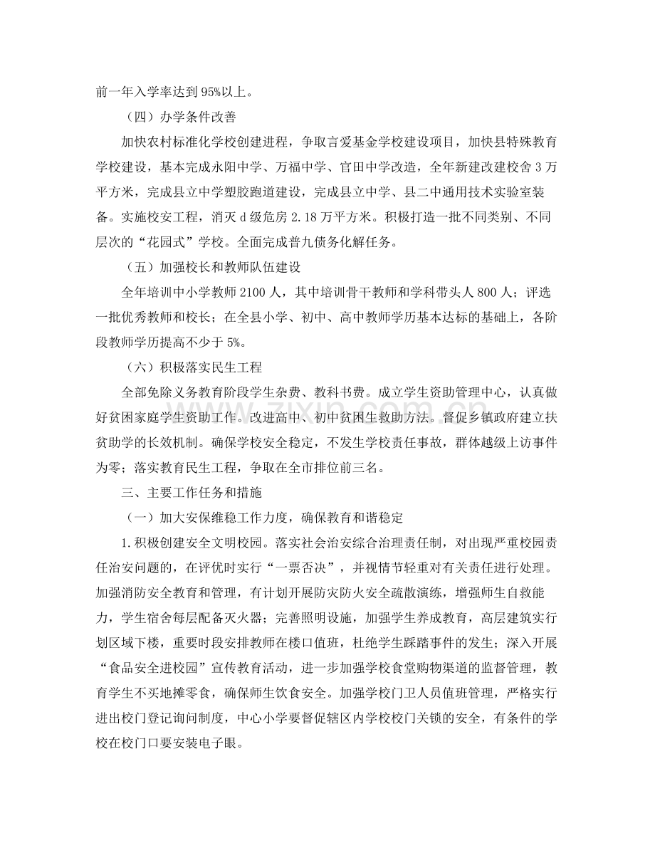 2020年工作计划6.docx_第2页