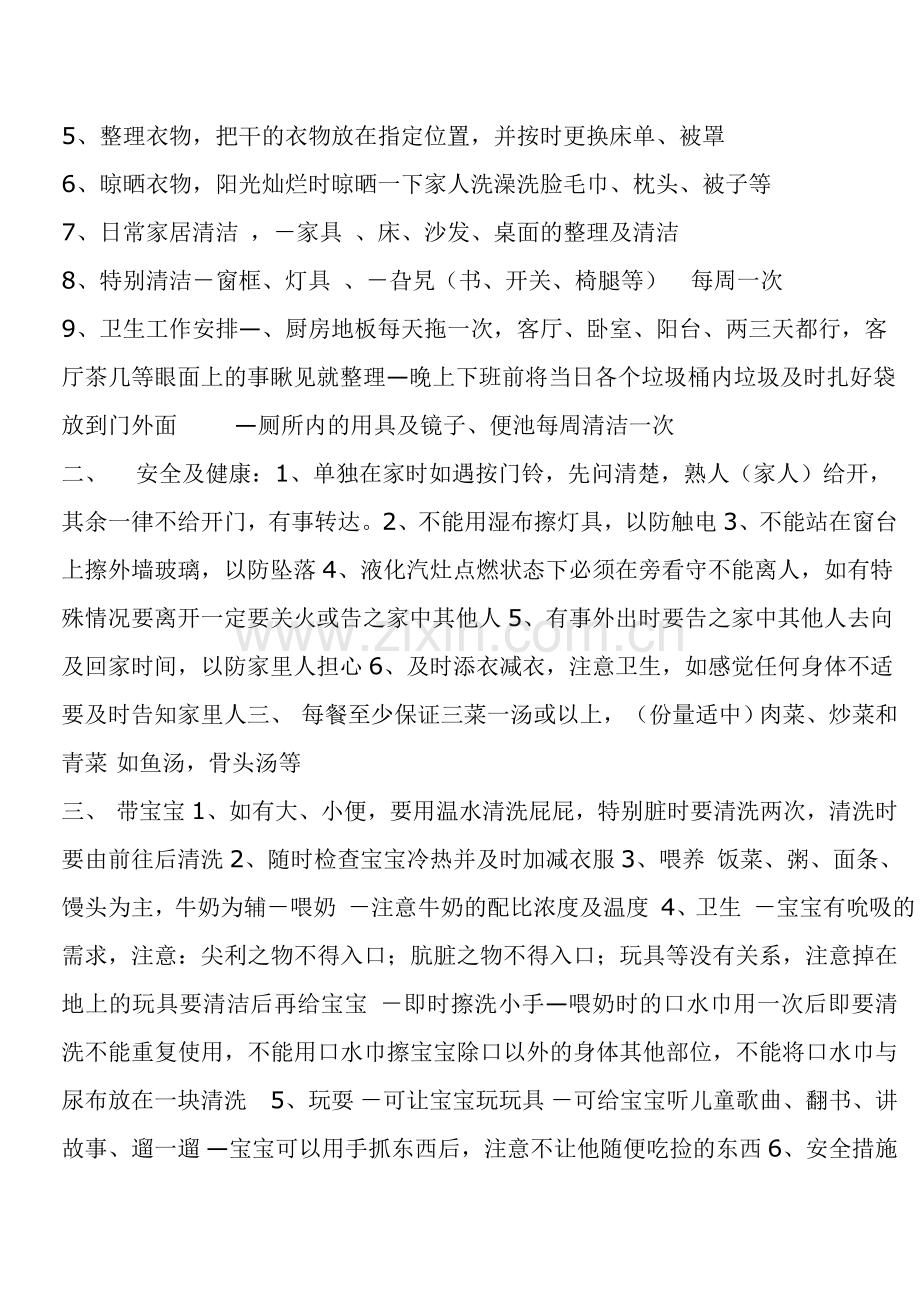 保姆的工作标准和职责.doc_第2页