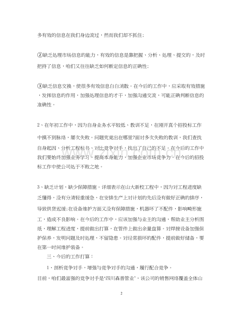外贸业务员下半年工作计划范文.docx_第2页