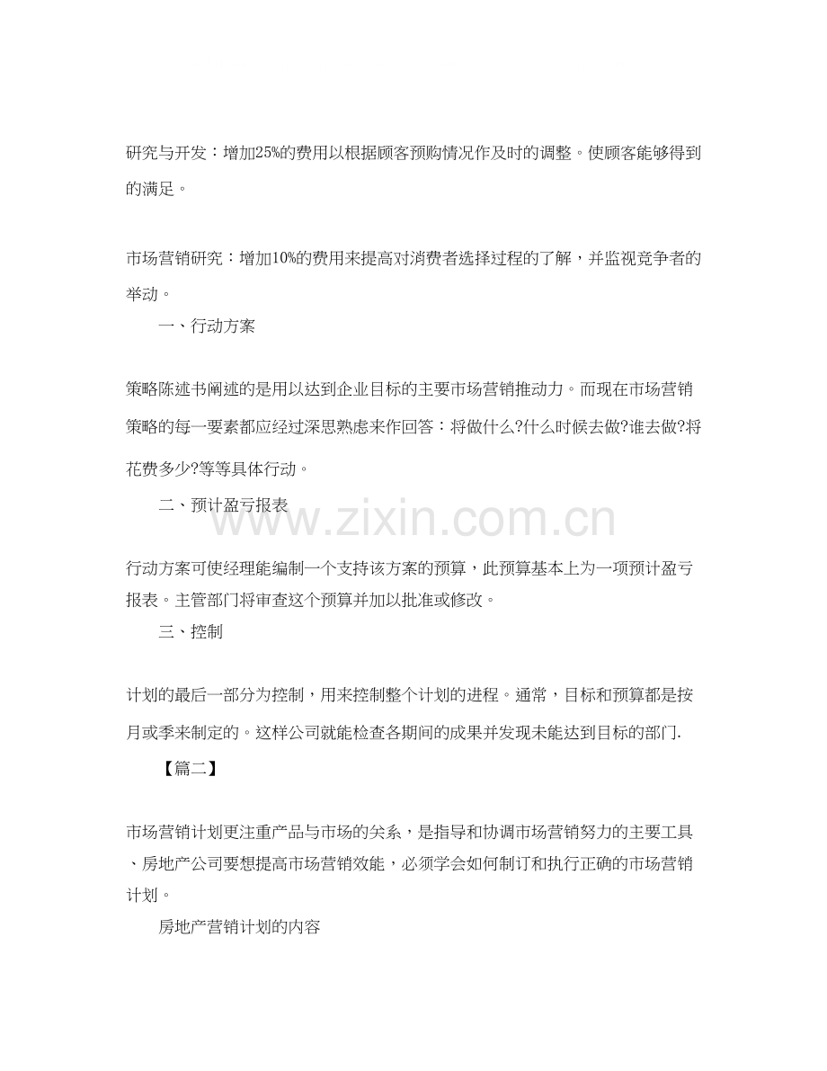 房地产销售员工工作计划模板三篇.docx_第2页
