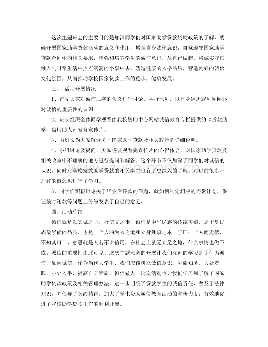 关于诚信的总结.docx_第2页