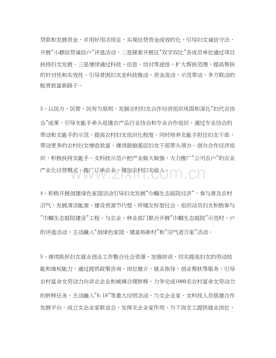 农村妇联工作计划范文2.docx_第2页
