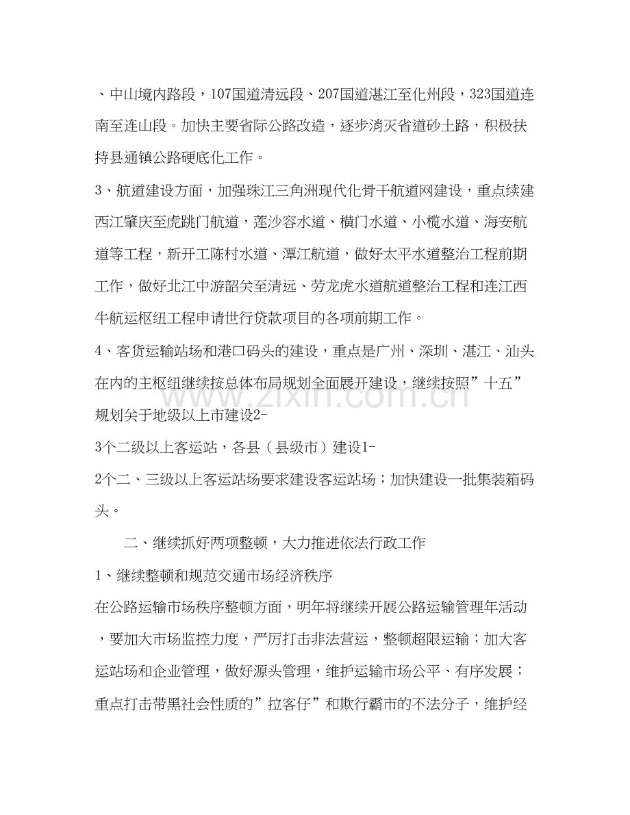 工作计划_交通.docx_第2页