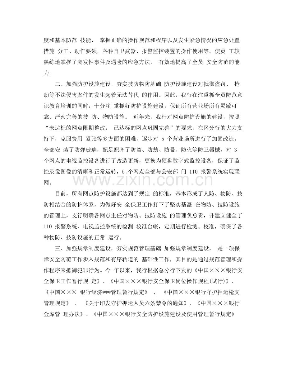 保安主管工作总结报告.docx_第2页
