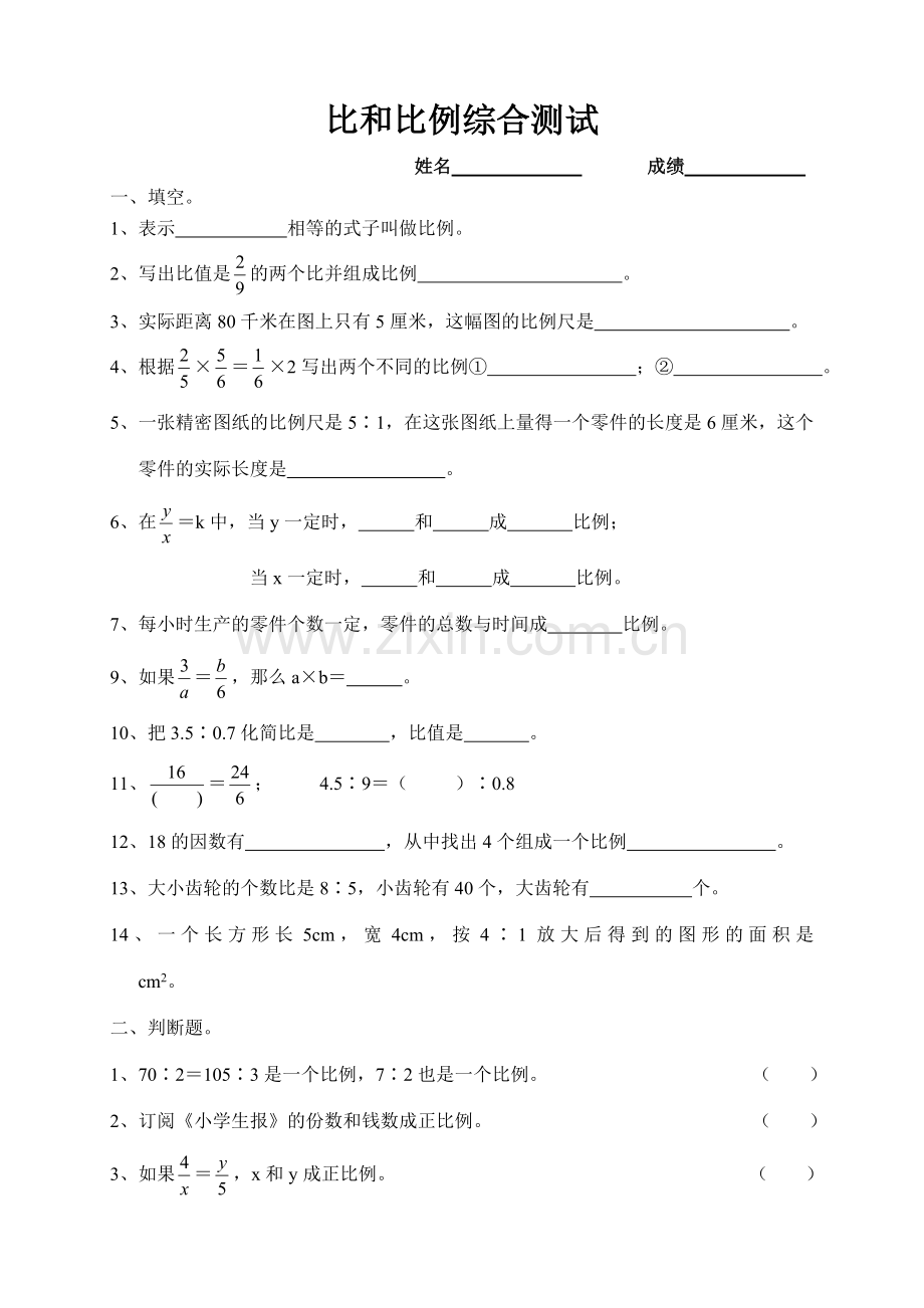 比及比例练习.doc_第1页