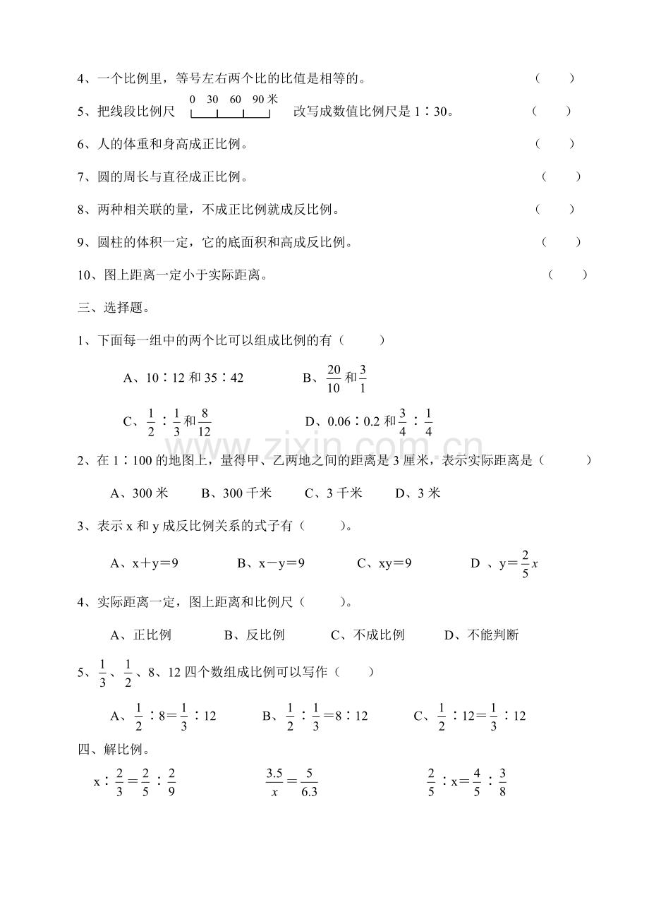 比及比例练习.doc_第2页