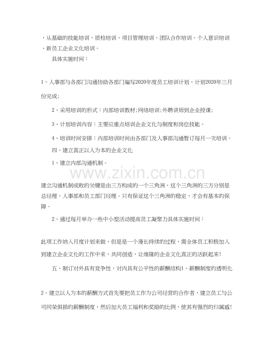 人事部年度工作计划模板.docx_第2页