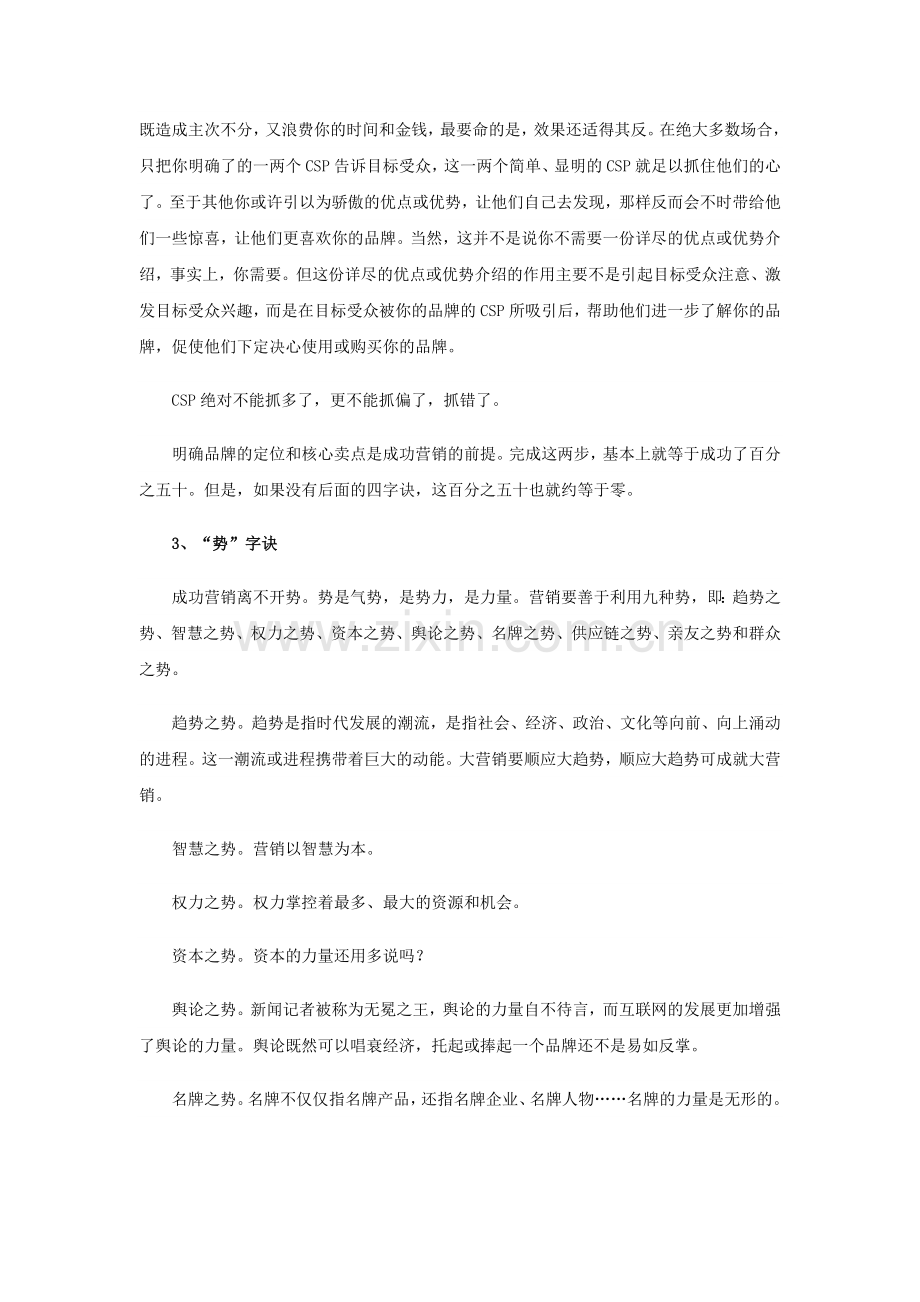 成功战略营销五字诀.doc_第2页