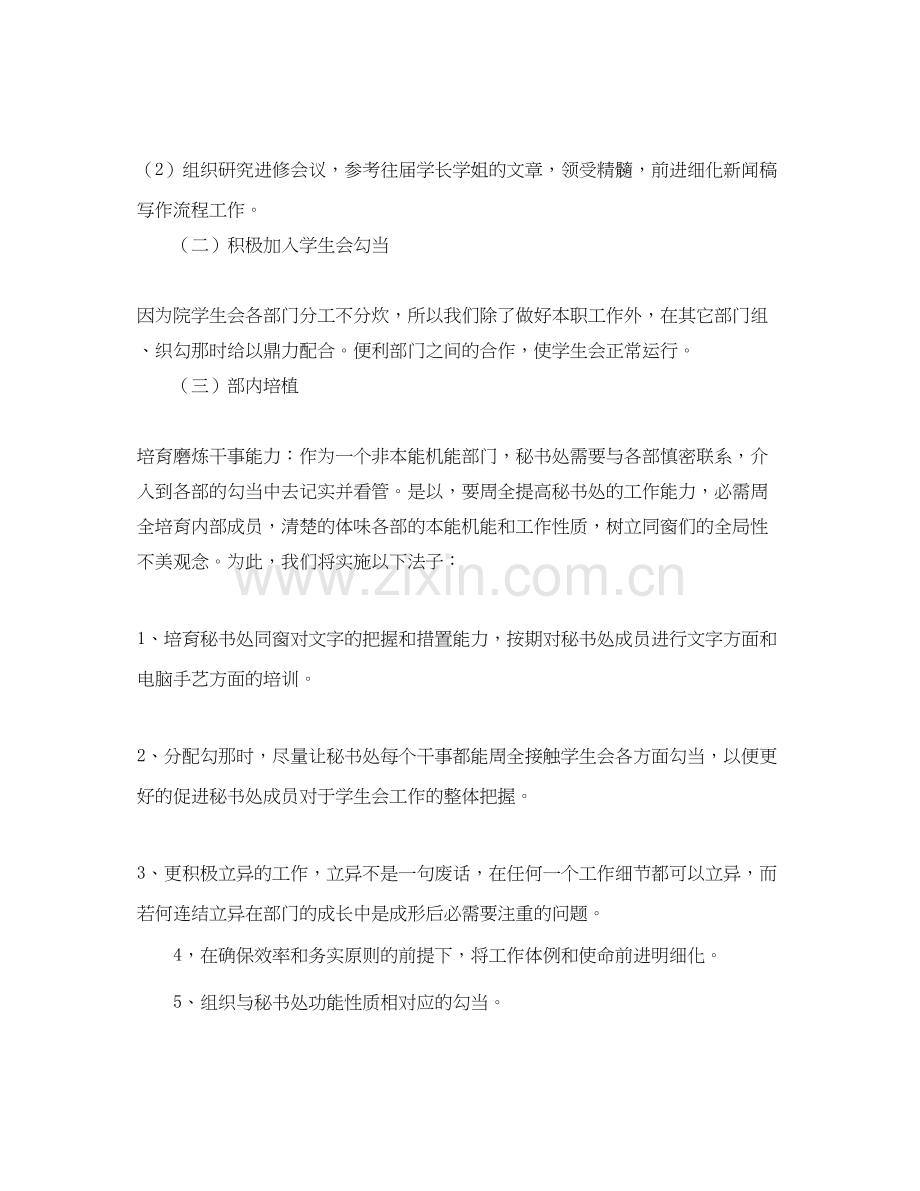 秘书处年终工作计划.docx_第2页
