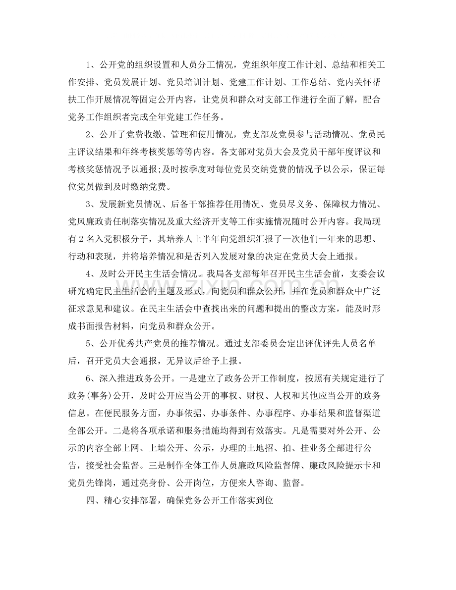 党建工作半年总结范文【三篇】.docx_第2页