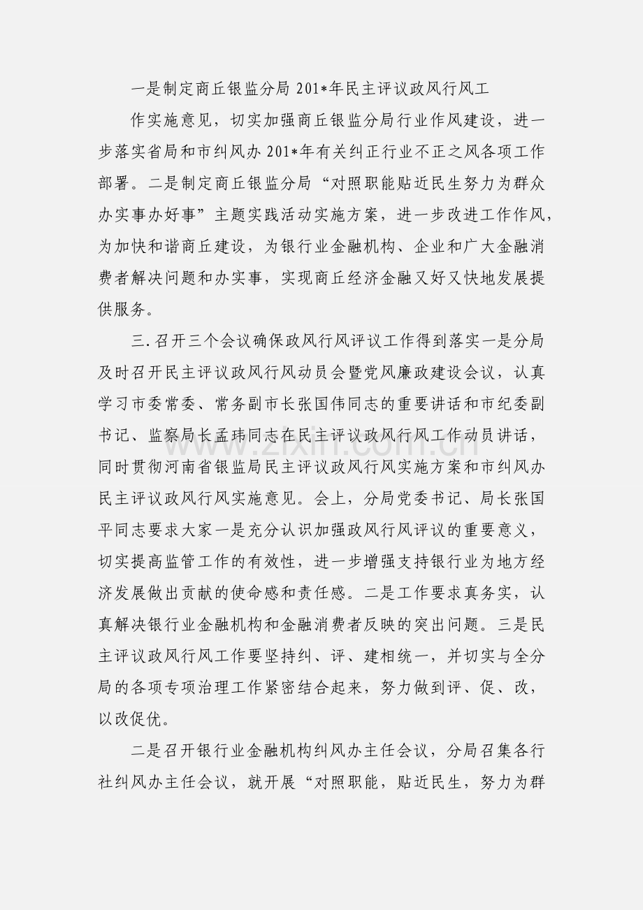 商丘银监分局201_年民主评议政风行风工作汇报.docx_第2页