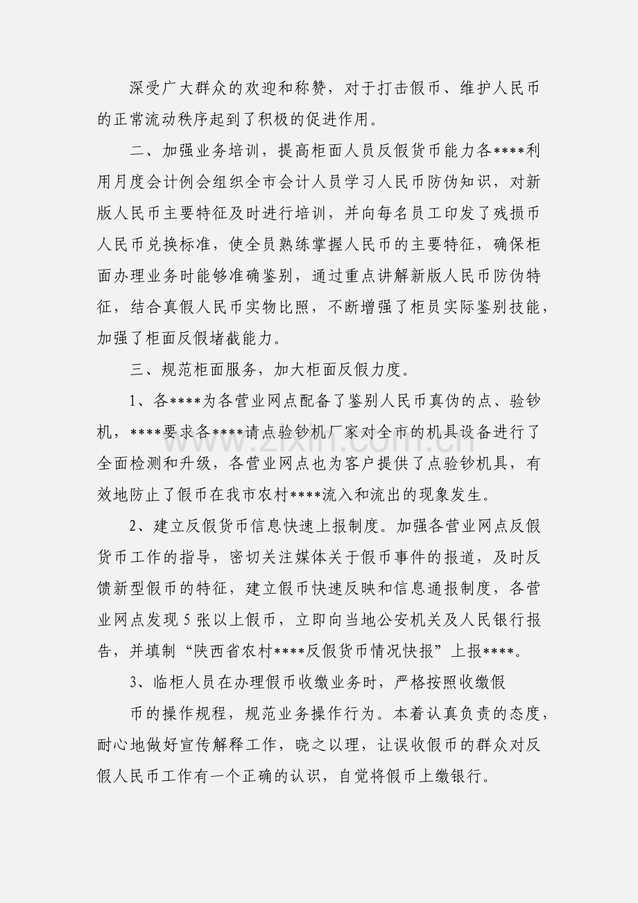 反假货币业务宣传月活动汇报.docx_第2页