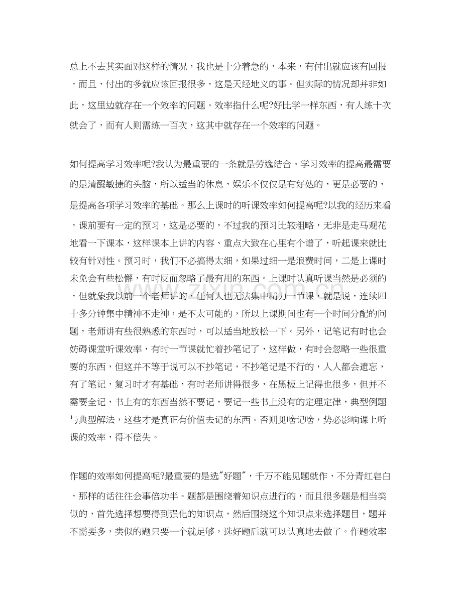 学习计划怎么写.docx_第2页