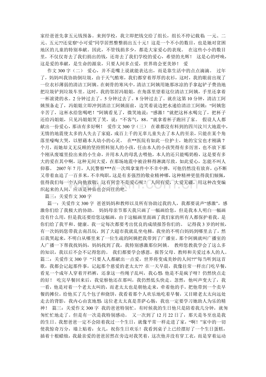 关于爱的作文300.doc_第2页