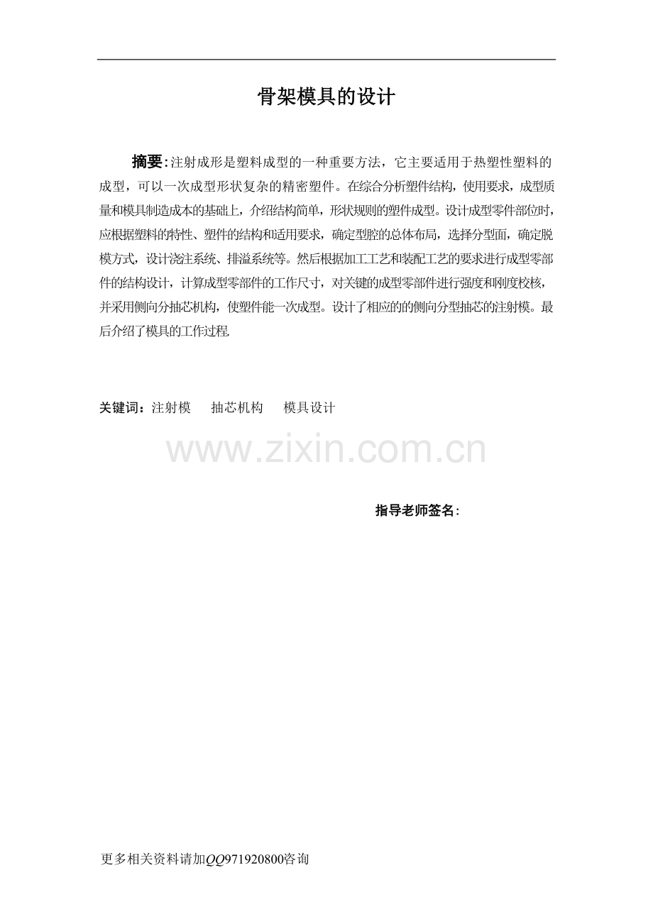 骨架模具的设计毕业设计论文.doc_第1页