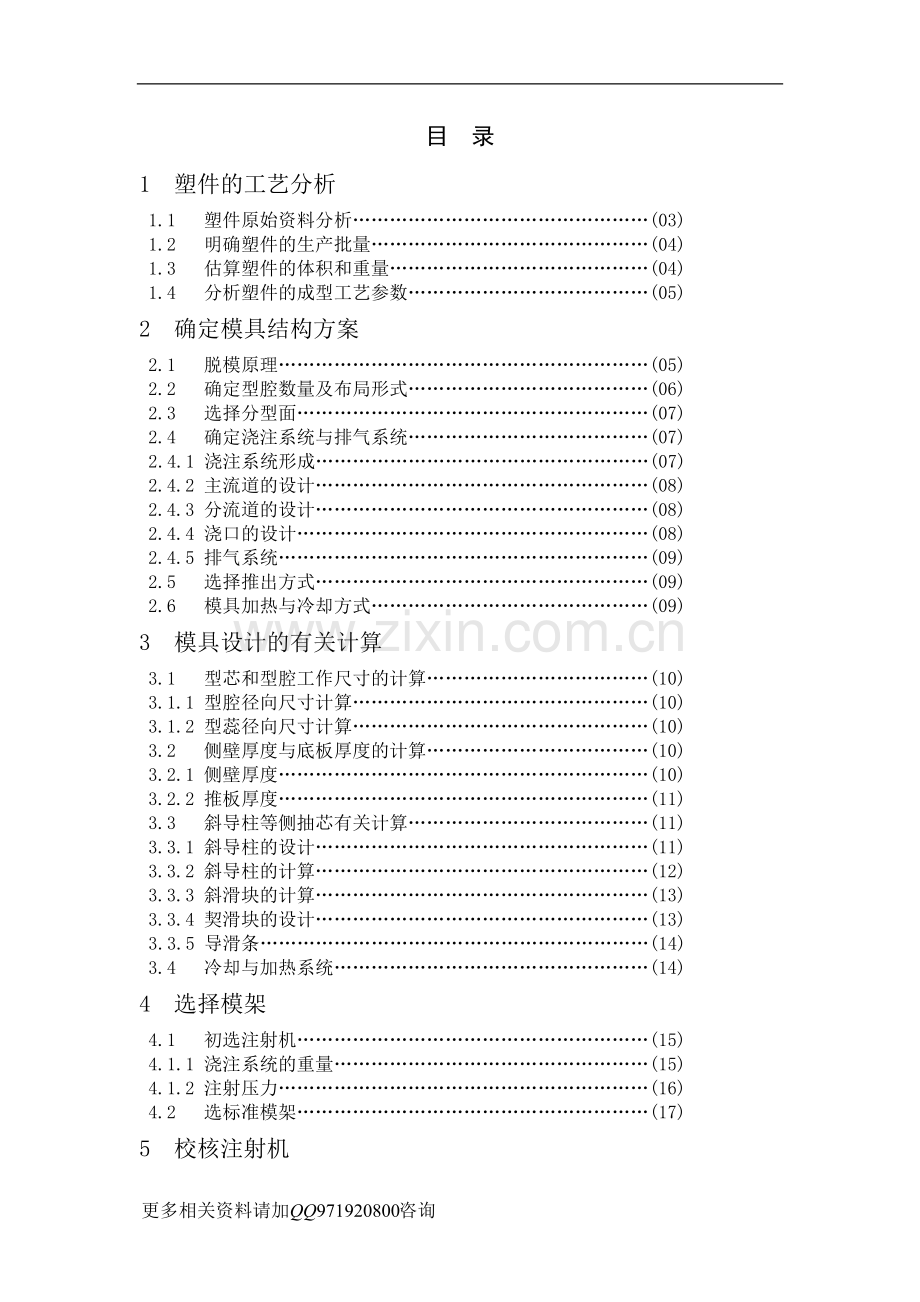 骨架模具的设计毕业设计论文.doc_第2页