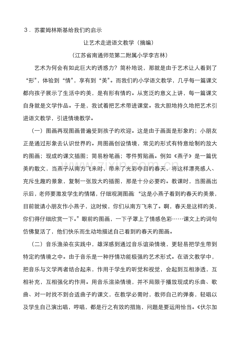 2022年中央电大现代教题学导论分析题.doc_第2页
